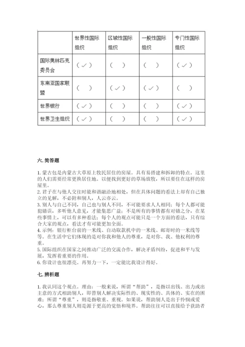 部编版六年级下册道德与法治期末测试卷及参考答案（精练）.docx