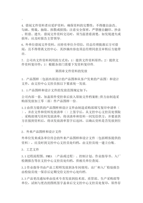 文控中心管理制度.docx