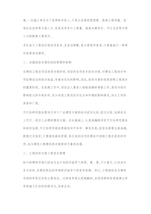建筑工程造价管理与成本控制的探究.docx