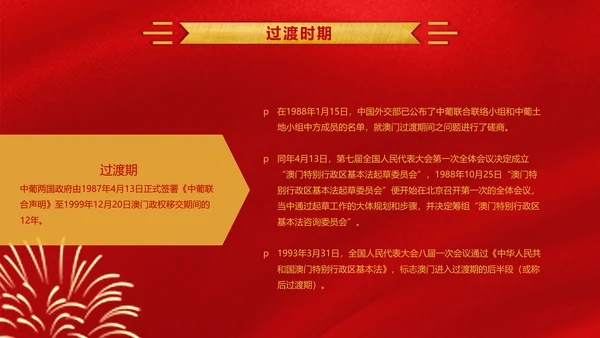 喜迎澳门回归周年庆PPT课件