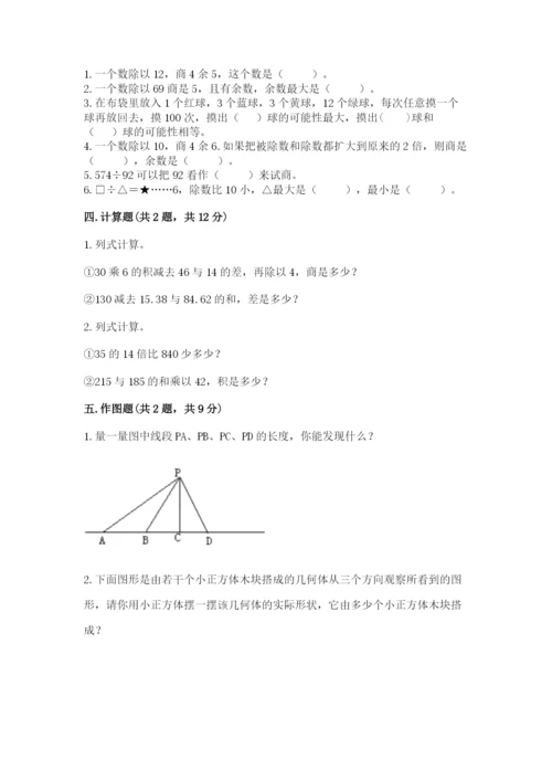 苏教版数学四年级上册期末卷及完整答案（名校卷）.docx