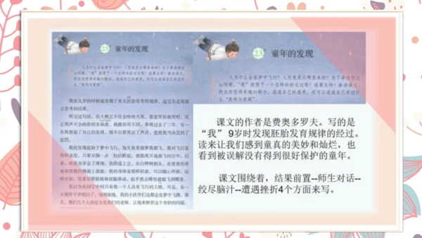 统编版语文五年级下册第八单元教材解读    课件