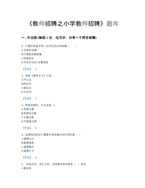 2022年河北省教师招聘之小学教师招聘评估试题库(含有答案).docx