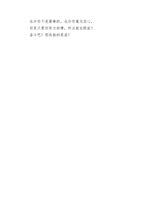 运动会加油稿100字【20篇】.docx