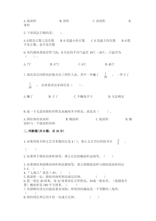 冀教版小学六年级下册数学期末检测试题附参考答案（培优）.docx