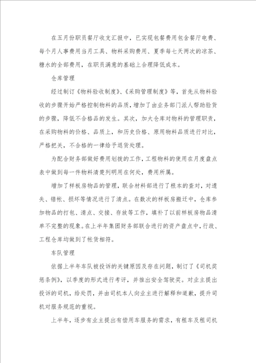 2021年人事行政部半年工作总结