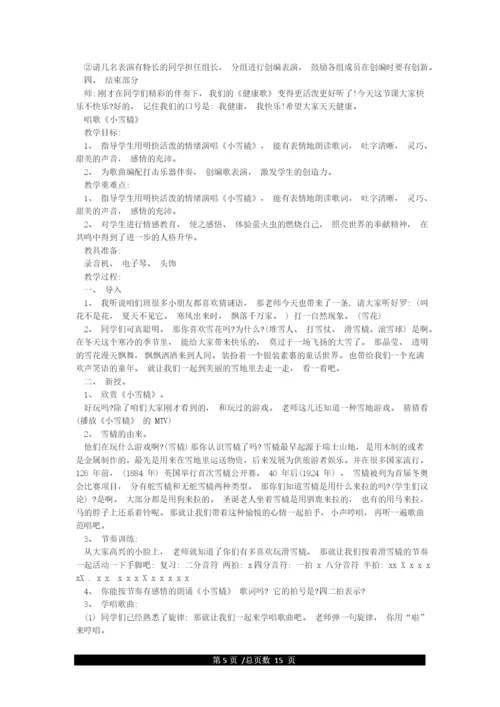 人教版二年级音乐下册全册教案.docx