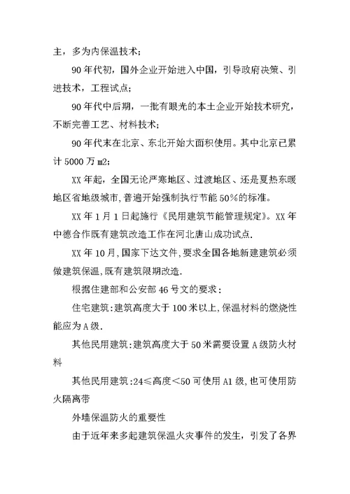常用的保温材料施工方法
