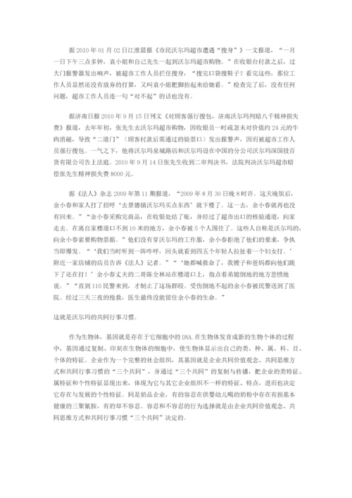 没有“三个共同”，就没有企业文化.docx