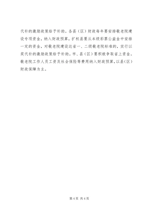 敬老院建设工作规划.docx