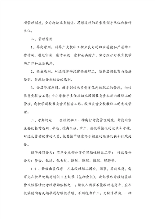 学校教职工劳动纪律管理规定