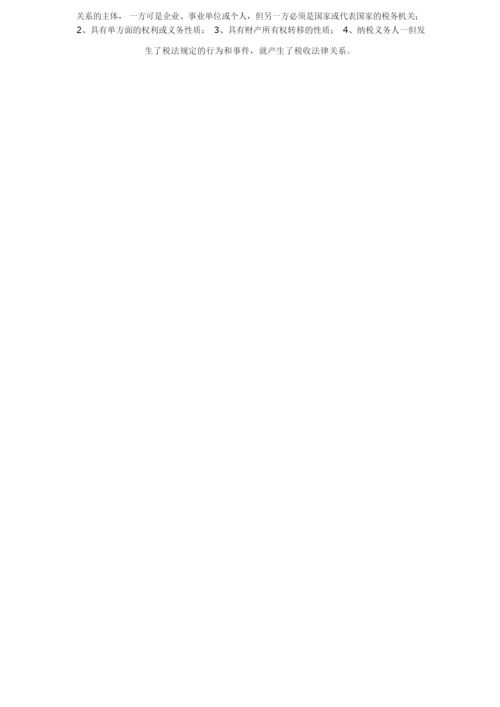 《税法》复习资料.docx