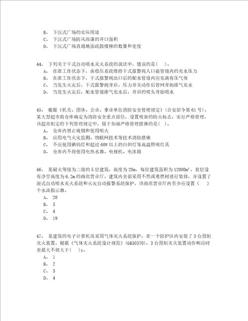 2022年最新浙江省继续教育一级消防工程师考试真题200题完整版(试题+答案)