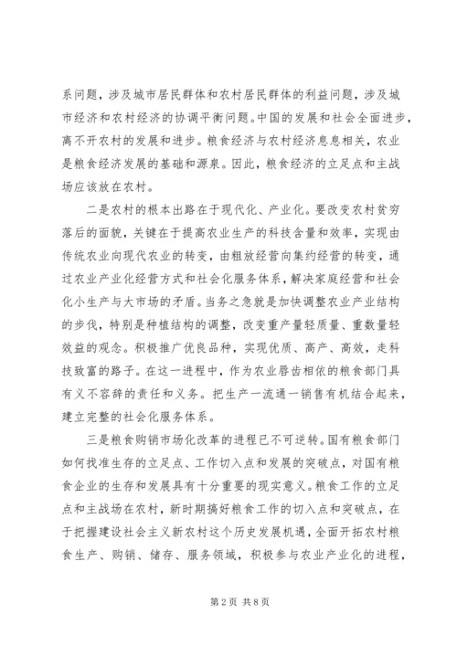 县级粮食部门服务新农村调研报告.docx