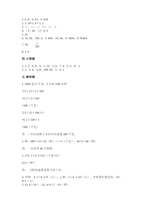 人教版五年级上册数学期中测试卷精品（名师系列）.docx