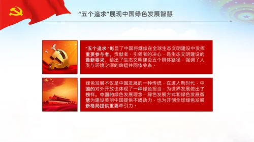 共建生态文明美丽中国世博会讲话PPT模板