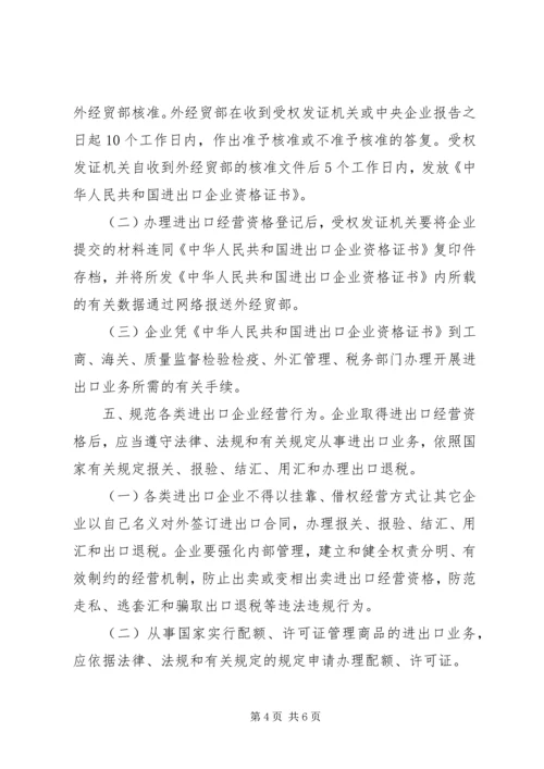 企业申请对外承包工程经营资格的条件及须提交的材料 (3).docx