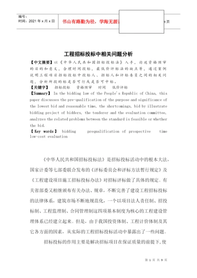 法规论文2186606701.docx