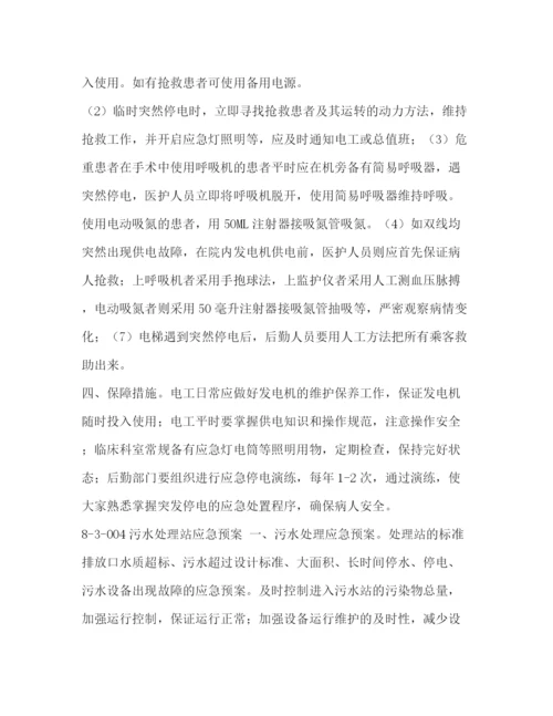 精编之医院后勤系统应急预案.docx