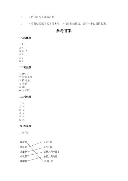 部编版二年级上册道德与法治期末测试卷【基础题】.docx