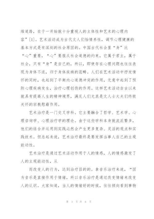 论艺术治疗与中国传统艺术精神的契合.docx