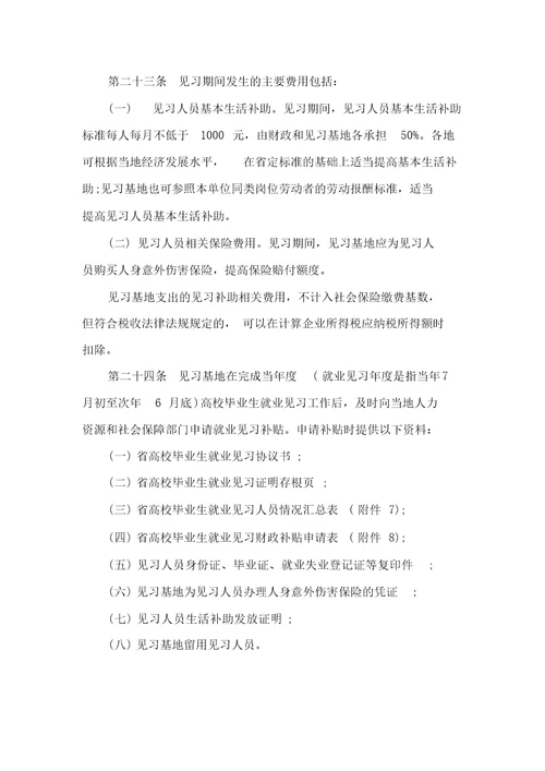 安徽省高校毕业生就业见习管理办法