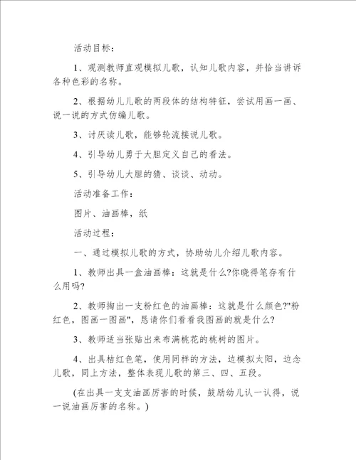 小班语言画妈妈教案反思