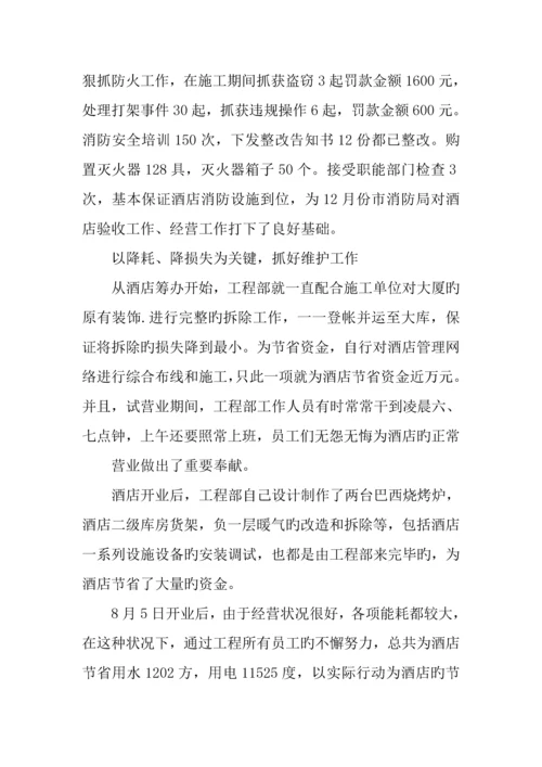 酒店收银员年度工作总结.docx