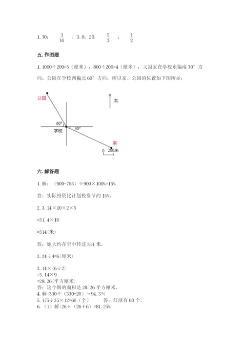 小学数学六年级上册期末测试卷（夺冠系列）word版.docx