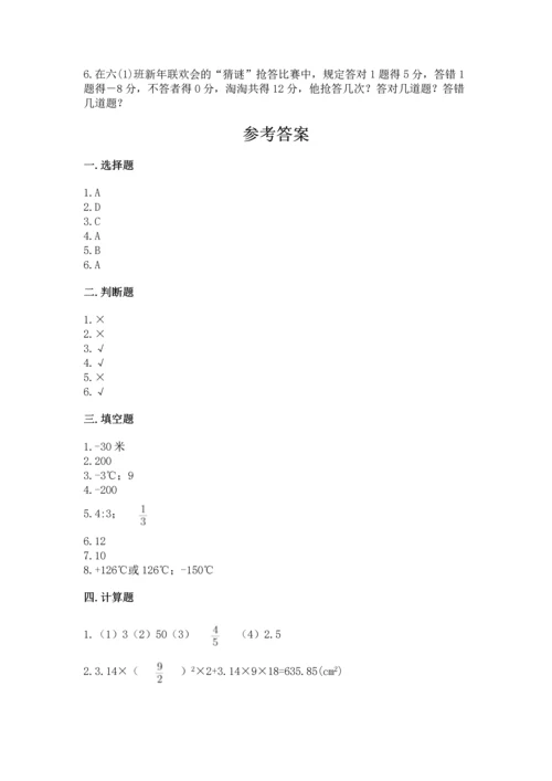 六年级下册数学 期末测试卷精品（模拟题）.docx