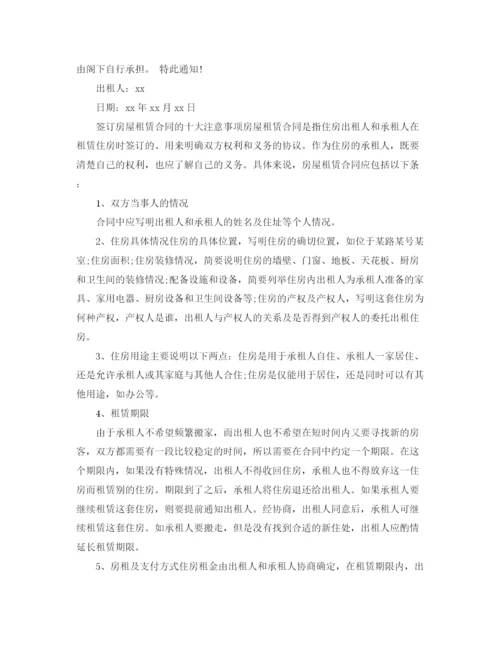 2023年解除房屋租赁合同通知函.docx
