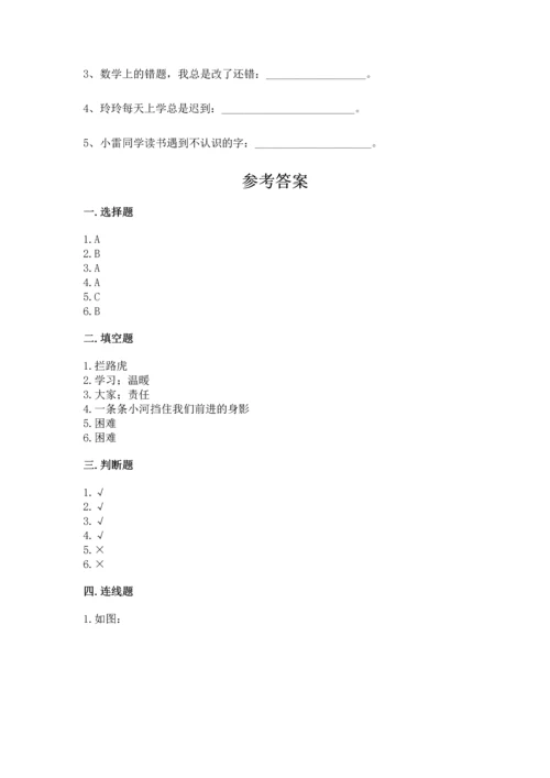 部编版三年级上册道德与法治期中测试卷【有一套】.docx