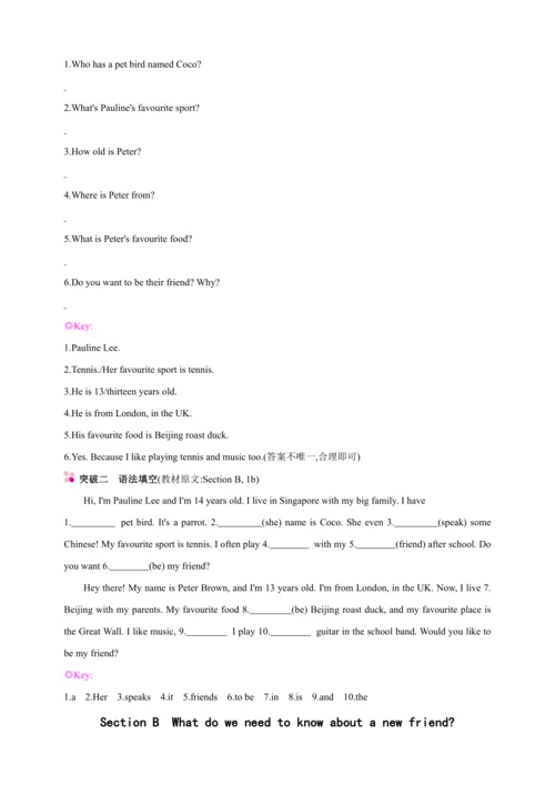 Unit 1 You and Me Section B（单元解读+备课素材+教案）【人教2024版七