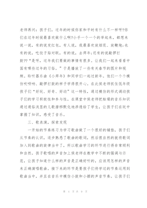 教师在课堂中听课心得体会5篇.docx