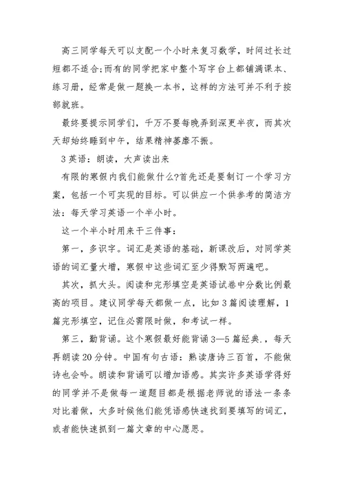 最新寒假学习方案