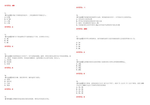 2023年煤矿瓦斯抽采考试题库易错、难点精编F参考答案试卷号：93
