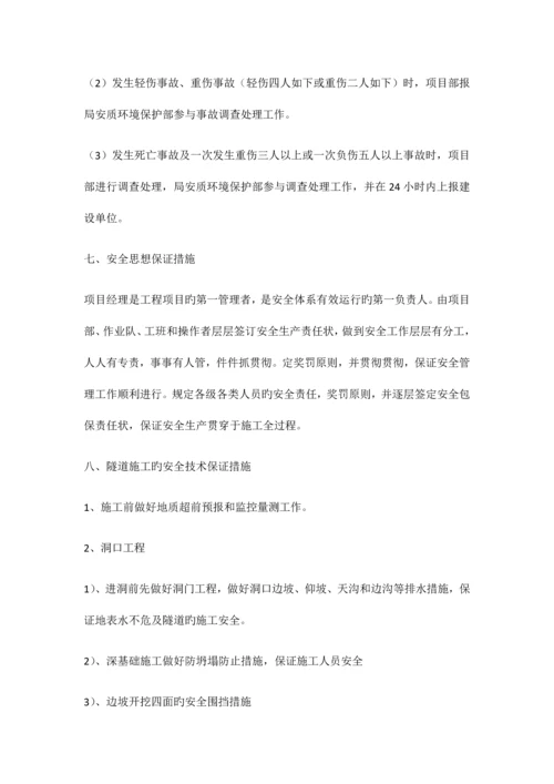 衬砌板相关的施工方案.docx