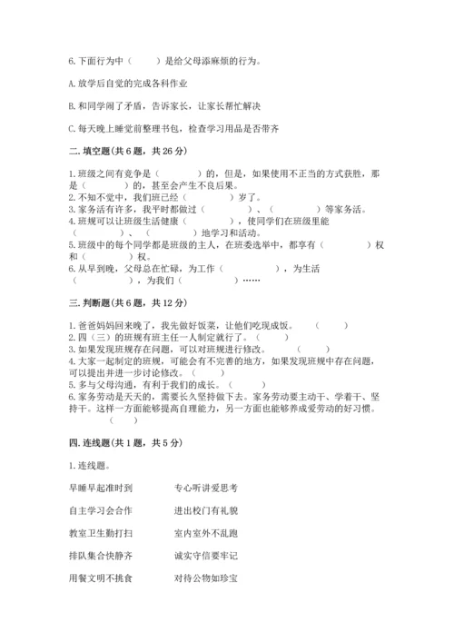 部编版四年级上册道德与法治期中测试卷附完整答案【典优】.docx