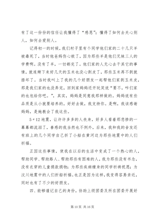 优秀共青团员事迹.docx