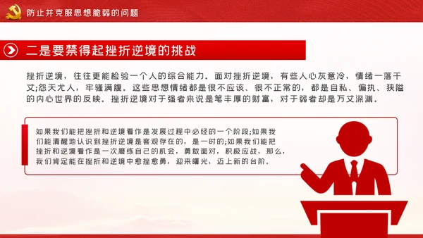 在党性修炼中提升思想境界党课PPT模板