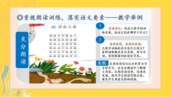 1.5 人教统编版语文一年级下册第五单元教材解读课件