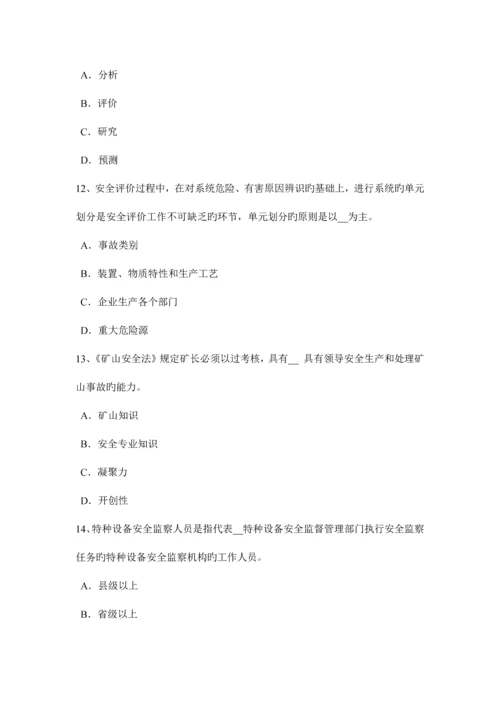 2023年重庆省上半年安全工程师安全生产触电对人体有什么危害考试试卷.docx