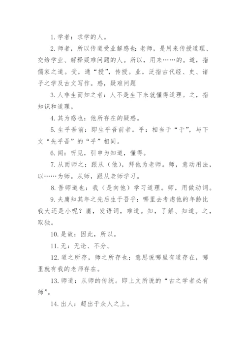 师说原文以及翻译.docx