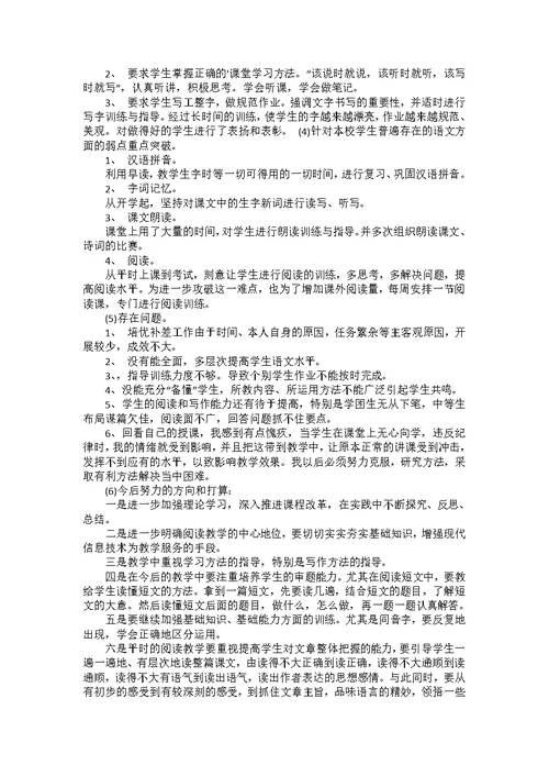 推荐教师述职报告模板合集10篇