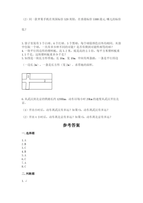 2022人教版五年级上册数学期末测试卷（a卷）.docx