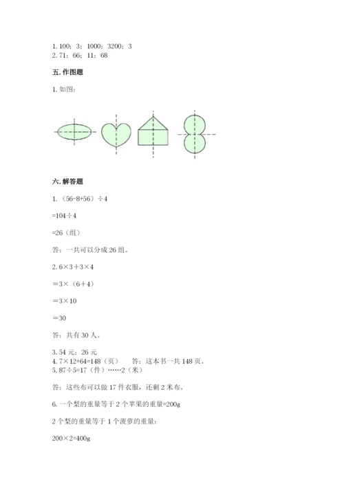 苏教版三年级上册数学期末测试卷附参考答案【培优a卷】.docx