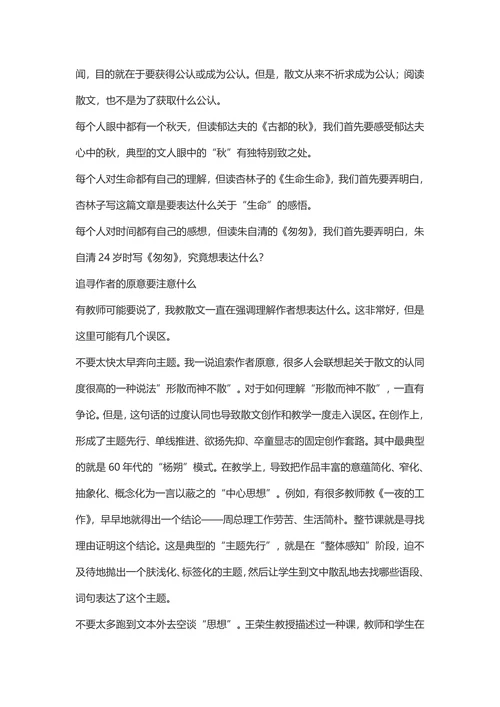散文这样教——谈散文的文体特征及教学内容