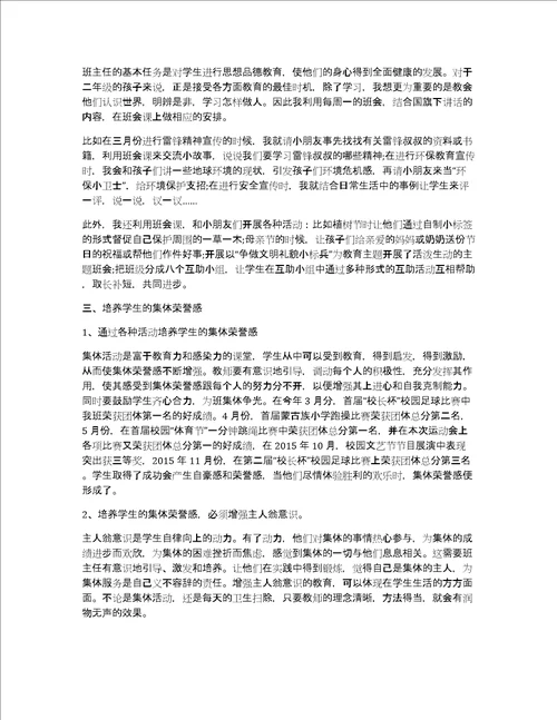 语文教师述职报告范例推荐共8876字