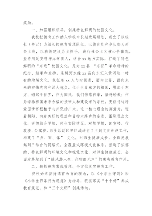 德育先进学校事迹材料.docx