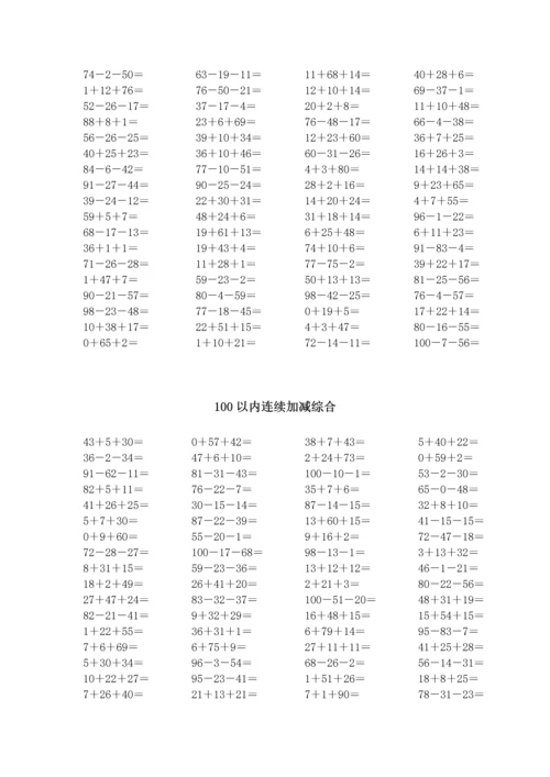 人教版小学数学一年级上册口算试题全套).docx